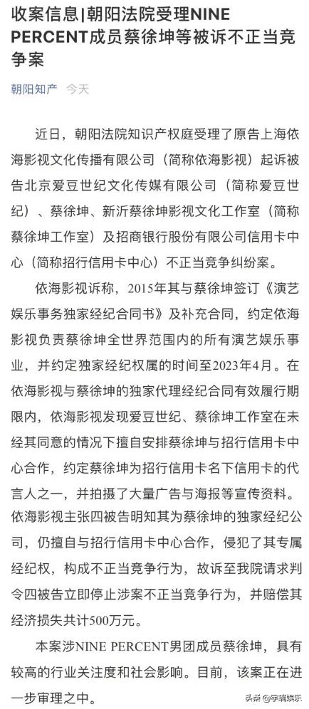 蔡徐坤被前经纪公司起诉,蔡徐坤被前公司起诉