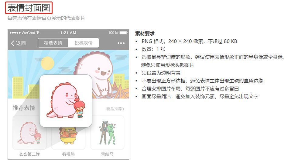 如何在微信表情商店中制作表情,如何制作微信表情包上架到商店