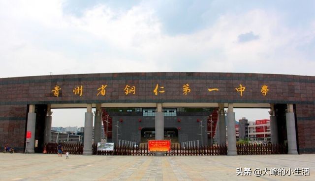 贵州最好的十所大学排名,贵州省最好的十所高中