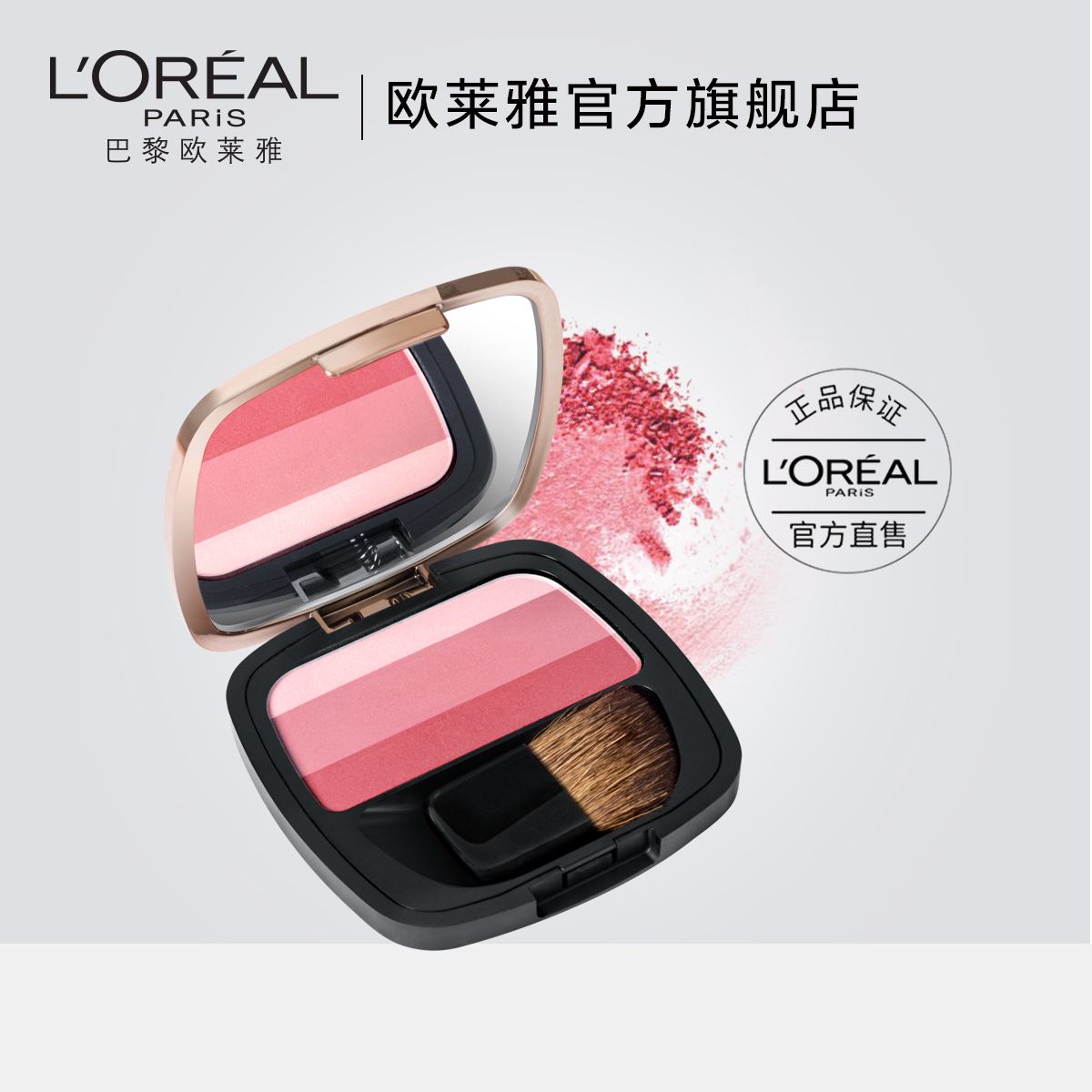 欧莱雅集团美妆集合店,欧莱雅安利