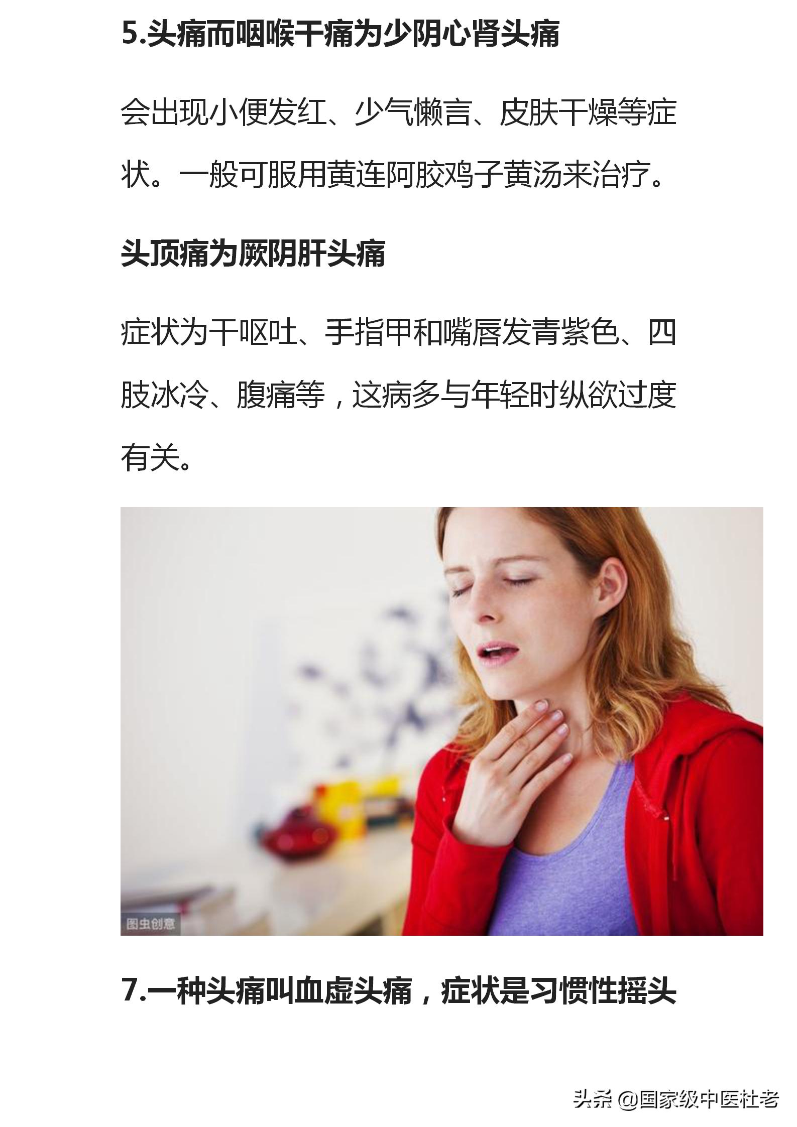 头痛是内脏在警告头顶痛,头痛是内脏的求救