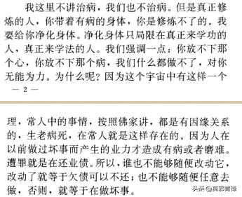 李*志洪**的一段“歪经”