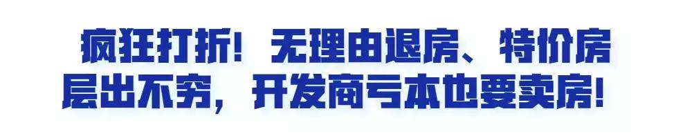 警惕房价下跌风险防止出现负资产,警惕房价暴跌