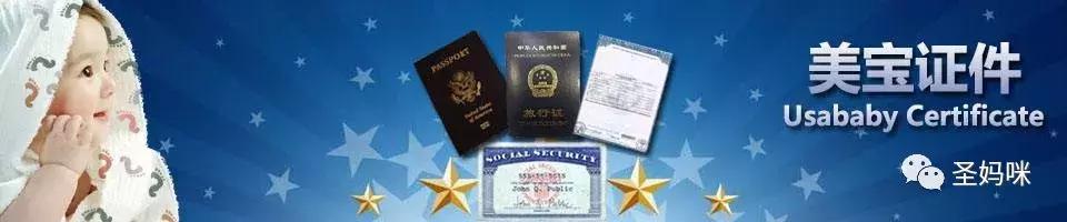 赴美生子必看~中国、美国、第三方国家美宝更换护照风险评估