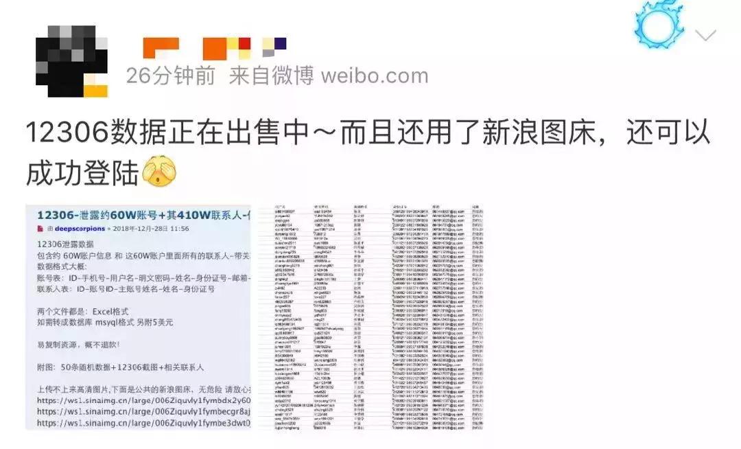 网警提醒验证码,12306账号密码泄露后果