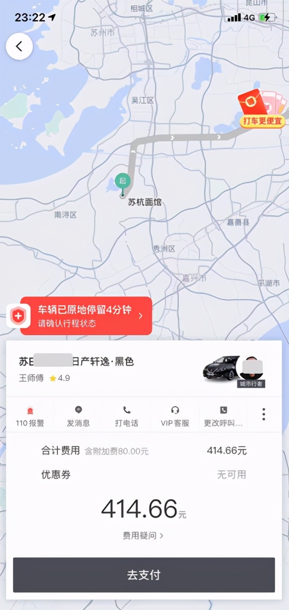 没打车却收到催付异地账单，60名受害者建群维权，平台回复免单：关单操作无需乘客额外支付