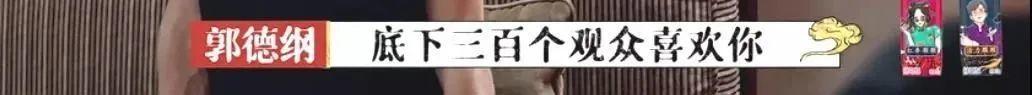 德云社第25年，相声“过时”？郭德纲逼下梁山