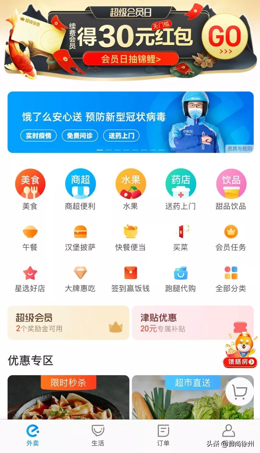 疫情买菜指南,疫情期间买菜团购