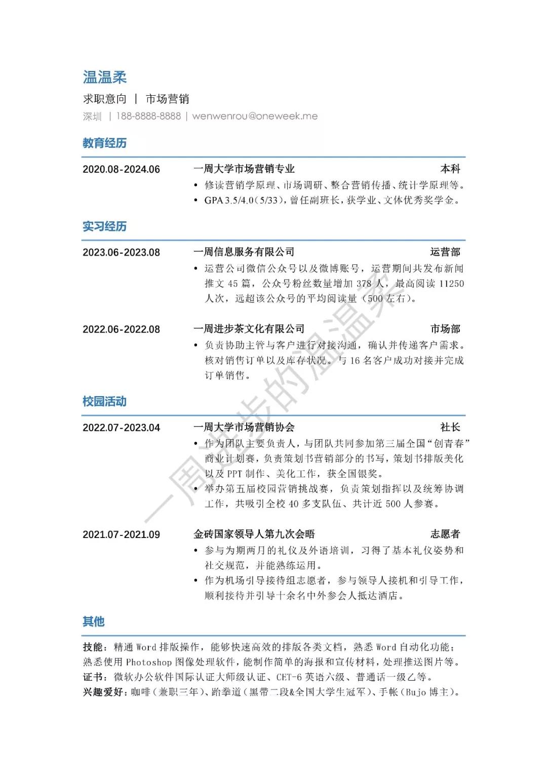 如何用word制作出漂亮简历的技巧,如何用word快速做一份简历