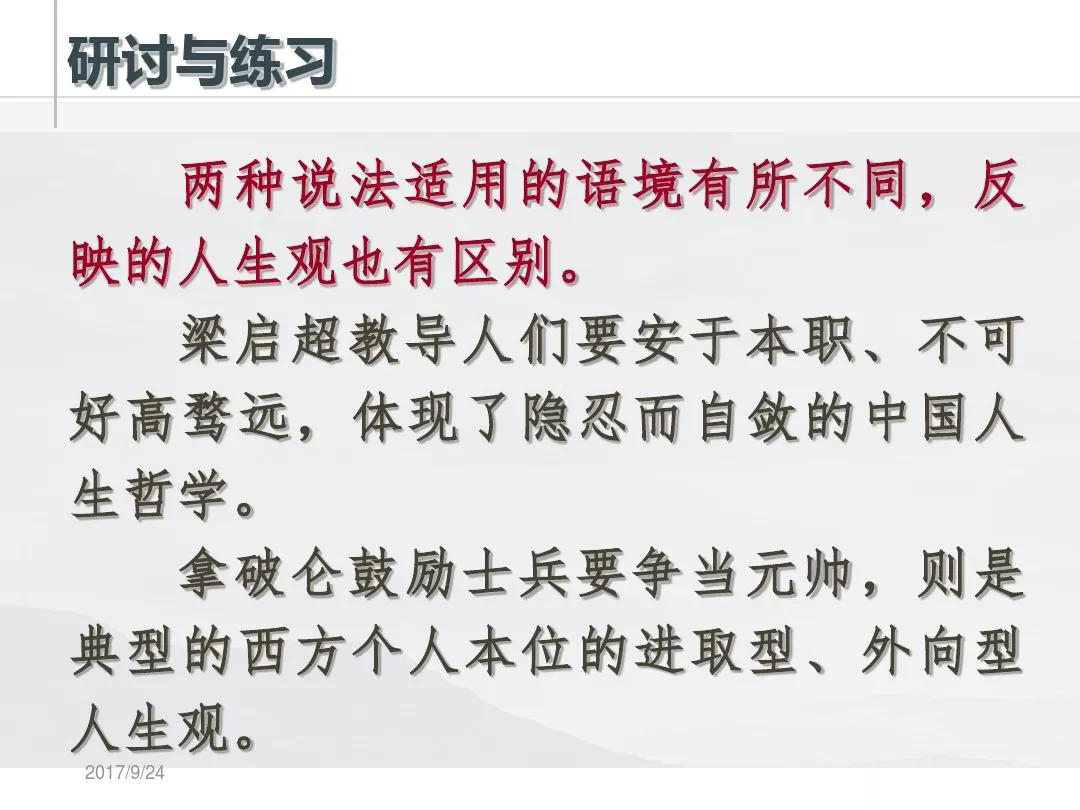 九上语文第6课敬业与乐业,人教版九年级语文敬业与乐业