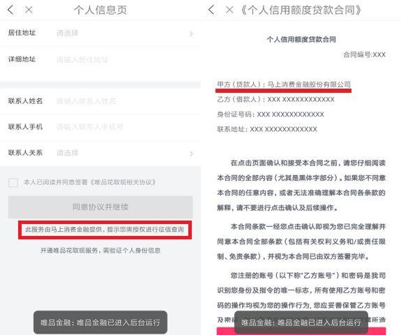 唯品会金融不还有什么后果,唯品会金融前景怎么样