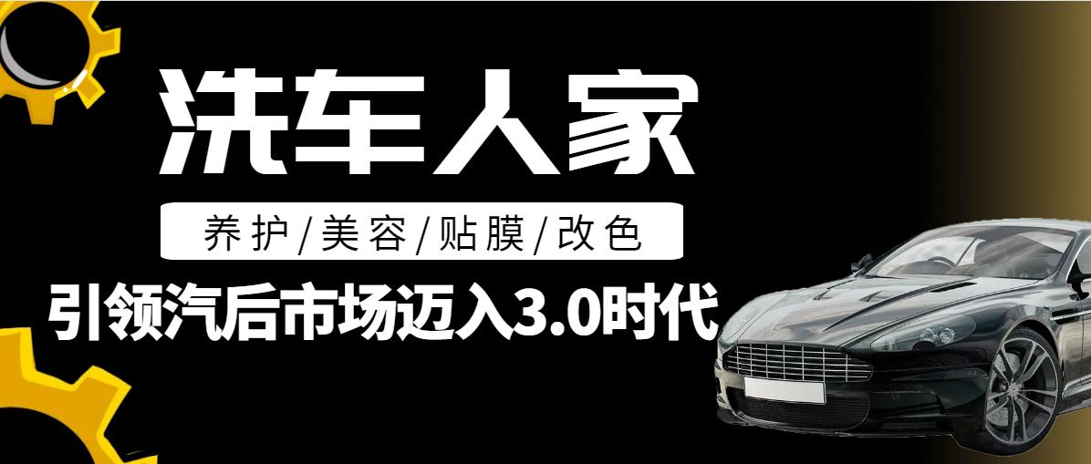 汽车美容店挣钱吗,洗车人家赚钱吗