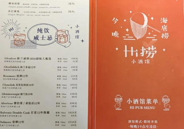 解密海底捞流量,海底捞精酿原浆