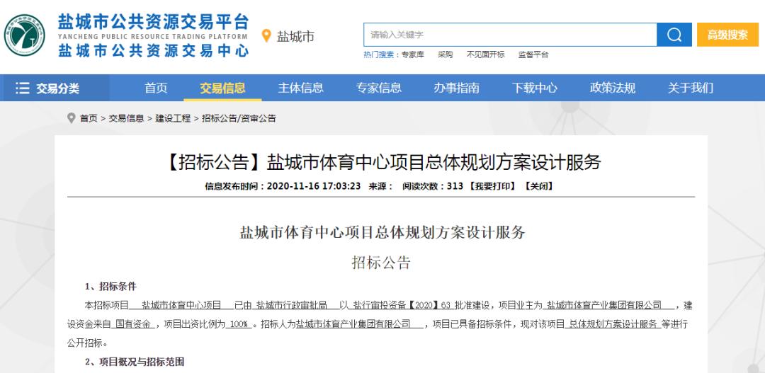 盐城市体育馆改造项目,盐城即将开建的大工程