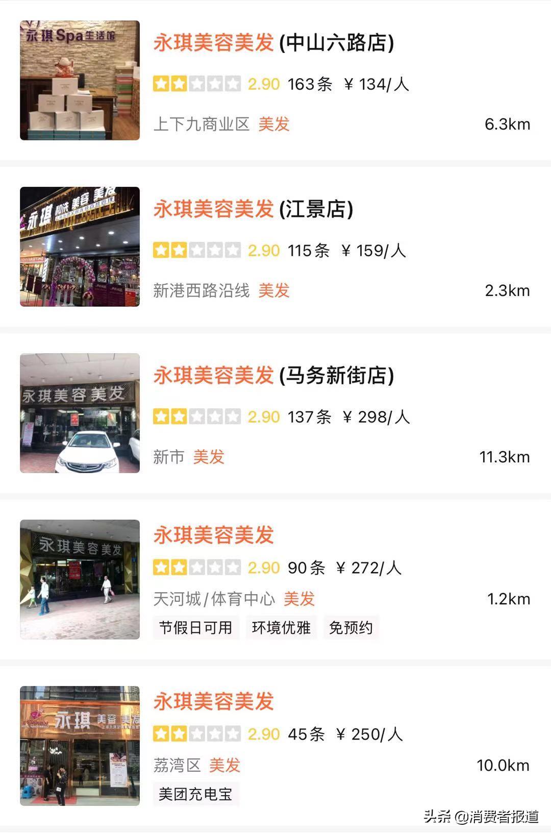 永琪美容美发关门了,永琪美容美发倒闭了吗