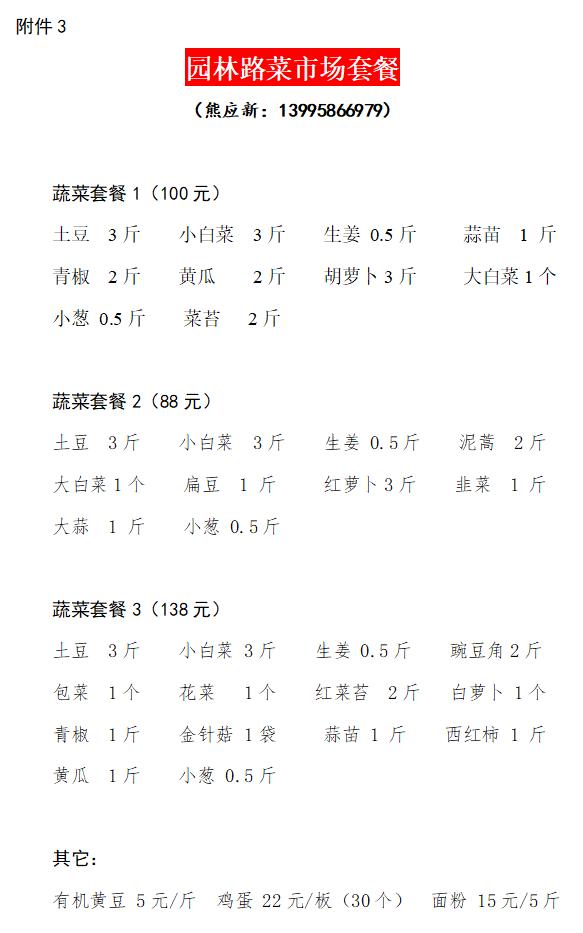 孝感区域生活物资配送通知,关于全市生活物资保障情况的通告