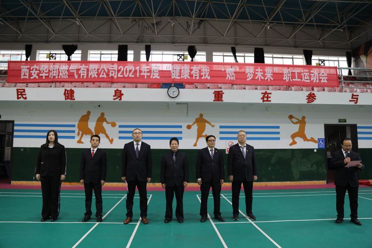 陕西燃气集团第六届运动会,华润员工运动会