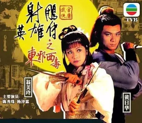 金庸走了，江湖还在……英雄无悔，且看“射雕”