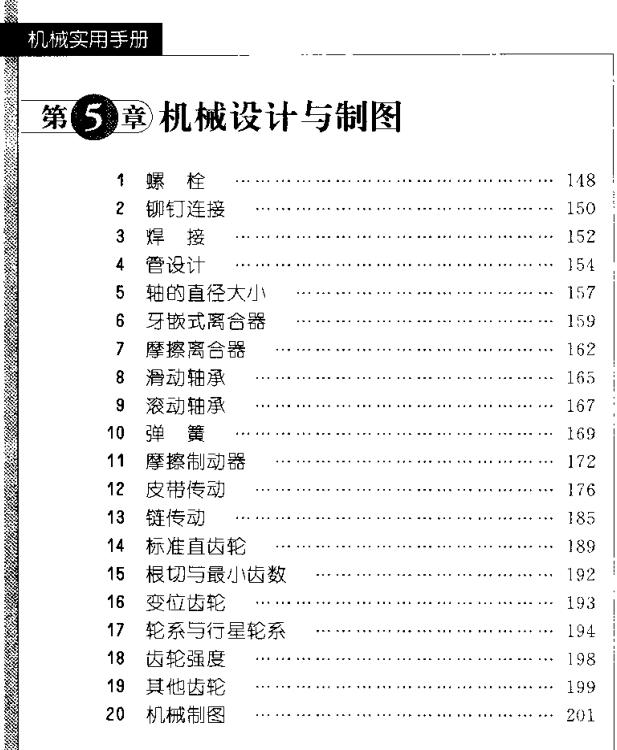 日本机械设计方面的书,机械设计手册pdf电子版免费获得