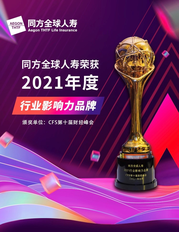 同方全球人寿业绩2023,同方全球人寿世界500强排名