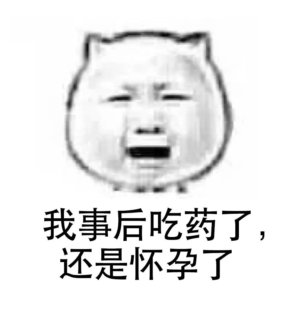 长效避孕药和短效避孕药,短效避孕药吃对了会不孕不育嘛