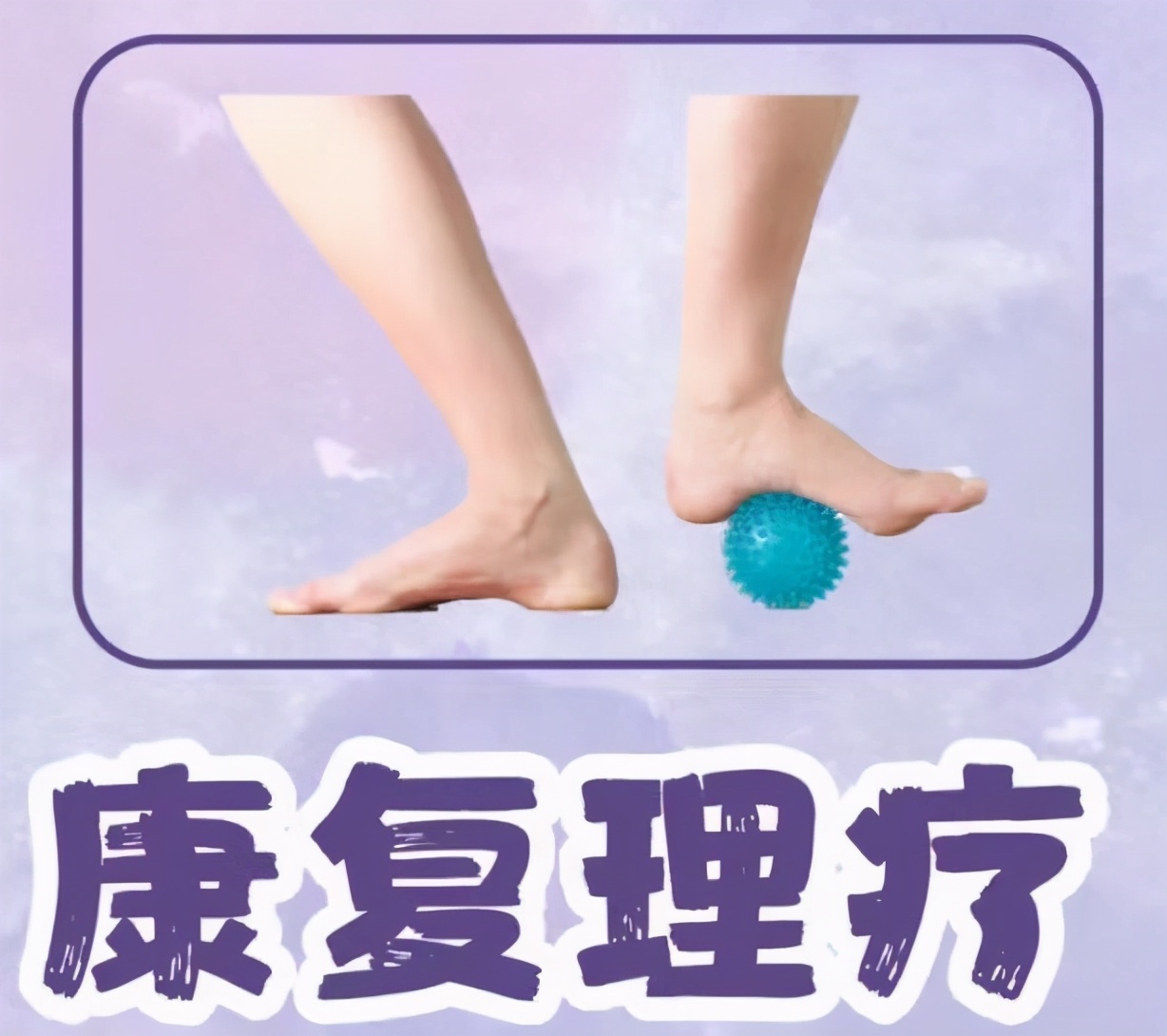 高弓足的保守锻炼治疗方法是什么,高弓足的表现和危害