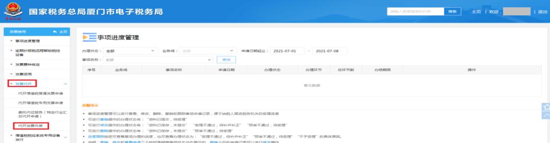 代开普票已导入怎么作废,个人代发发票能作废吗