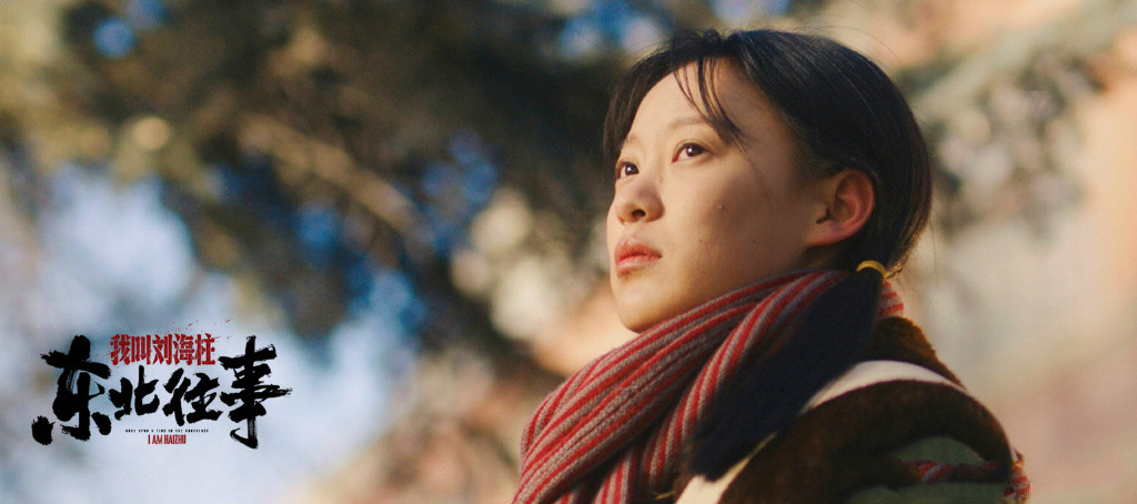 东北往事我叫刘海柱许君聪剧照,孔二狗东北往事许君聪