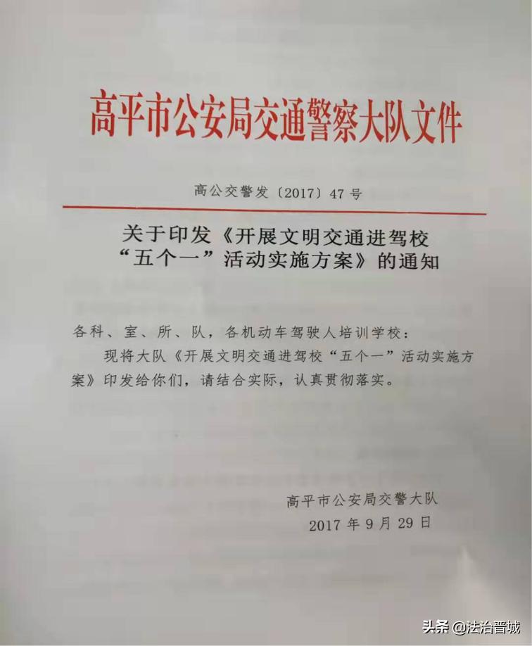 高平交警大队文明交通进驾校“五个一”活动纪实