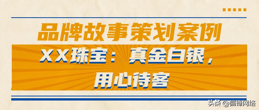 珠宝品牌营销创新案例,珠宝品牌策划案例