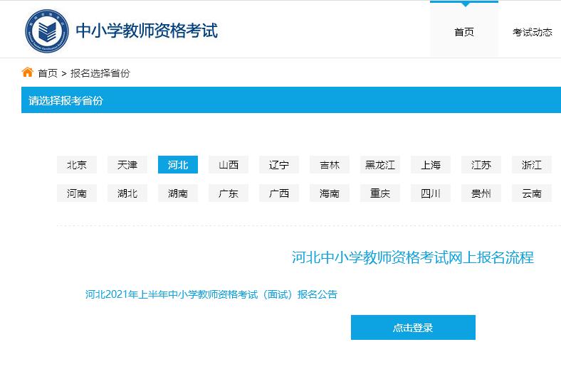 广西教师资格证考试报名照片要求,教师资格证考试报名流程教学视频