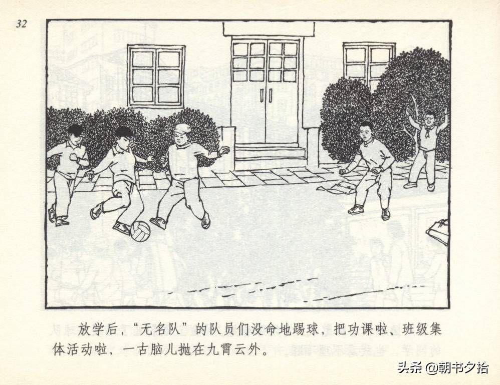 和足球有关的老连环画,连环画小足球队上下集