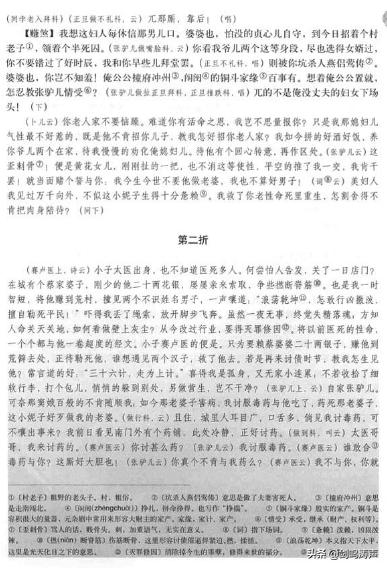 高中语文必修4第1课窦娥冤讲课,高中语文必修四窦娥冤课本答案