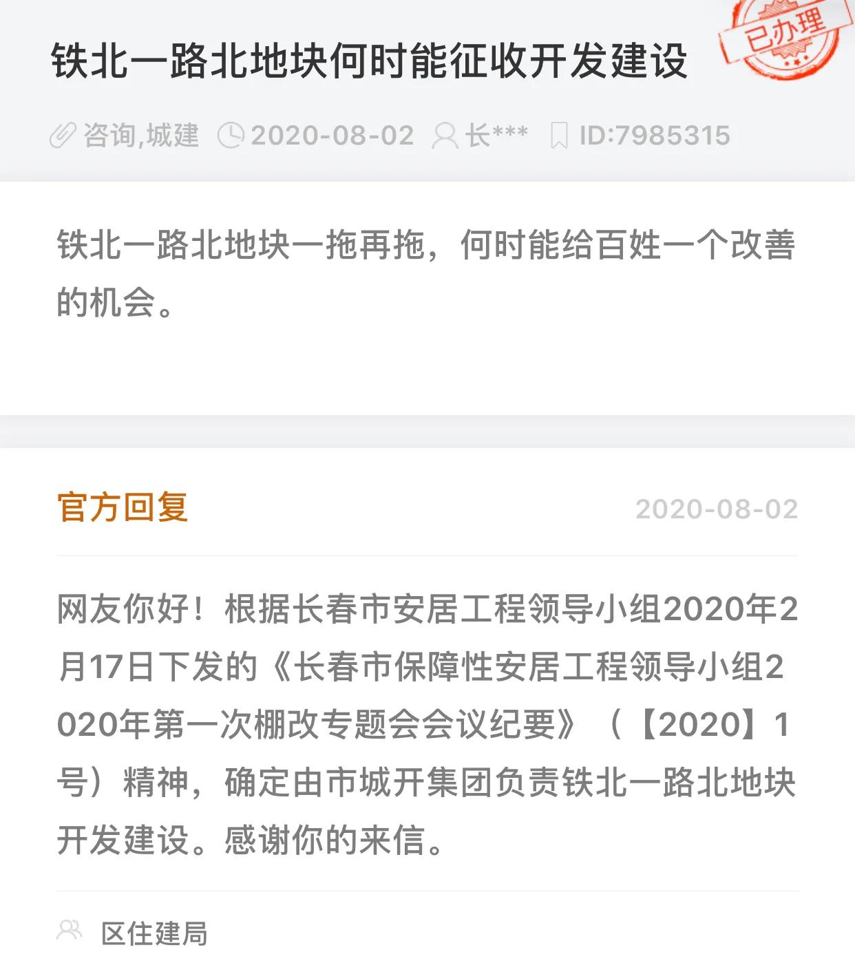 长春铁北一路北地块改变何时开始,长春铁北区