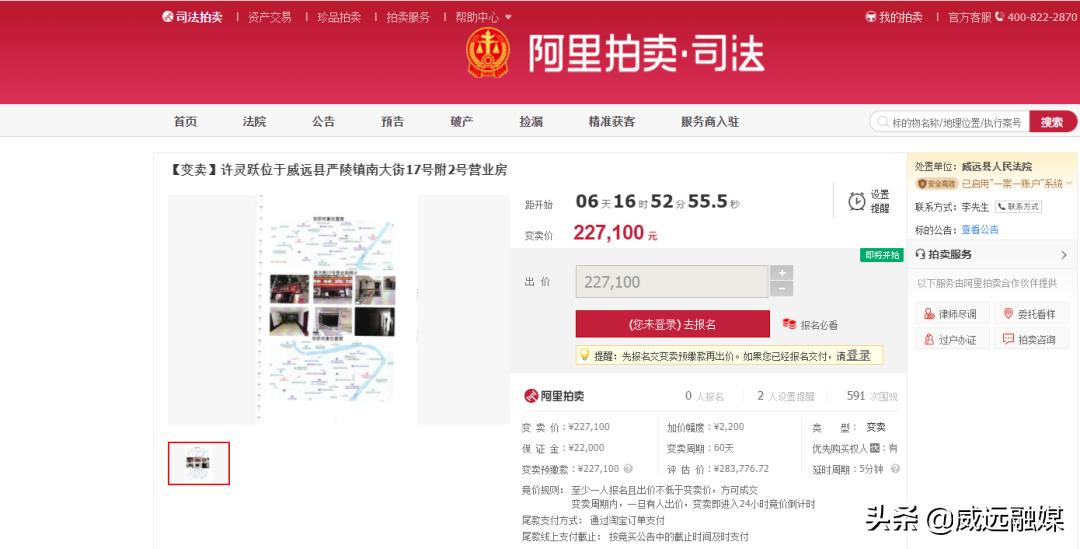 威远县法院最新拍卖房,威远县法拍房