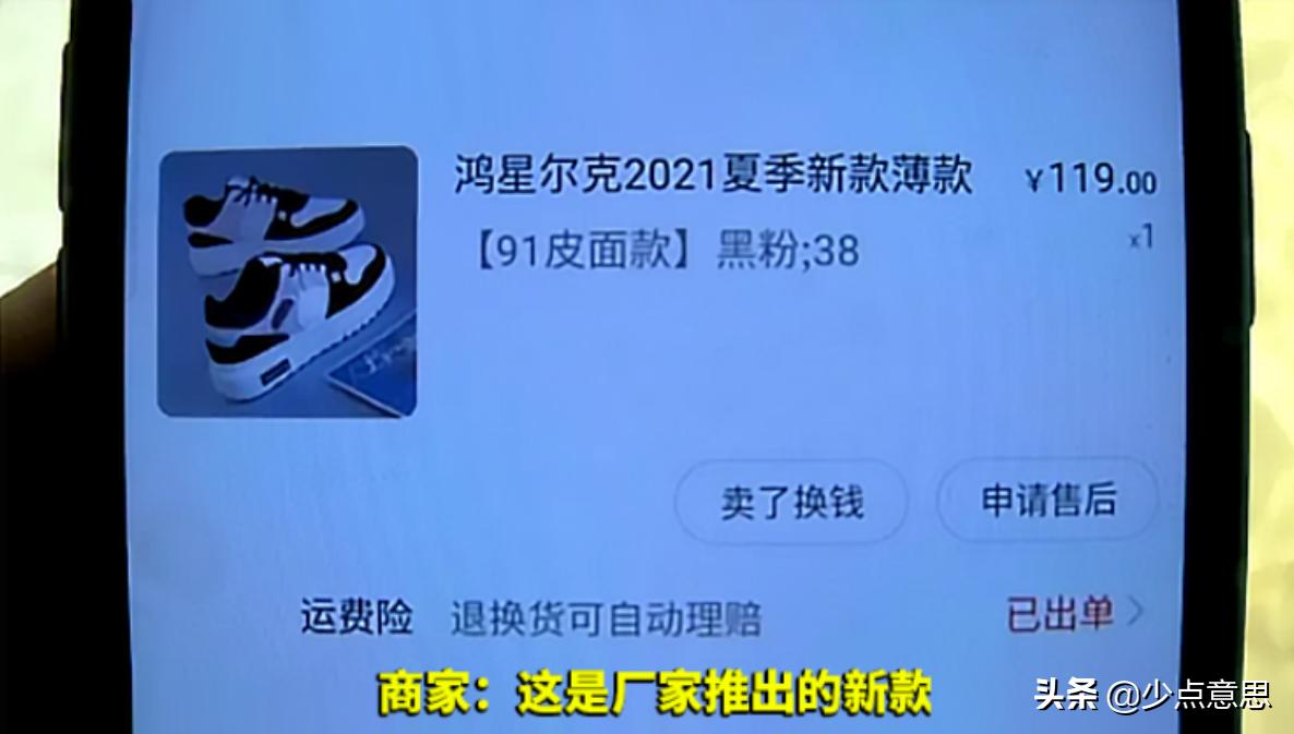 重庆：女子网购鸿星尔克却收到三无鞋,商家说是新款,她真去鉴定了