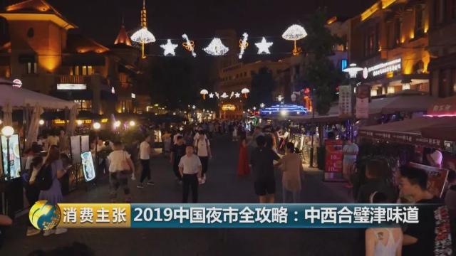 天津海鲜最佳去处,天津夜市生猛海鲜