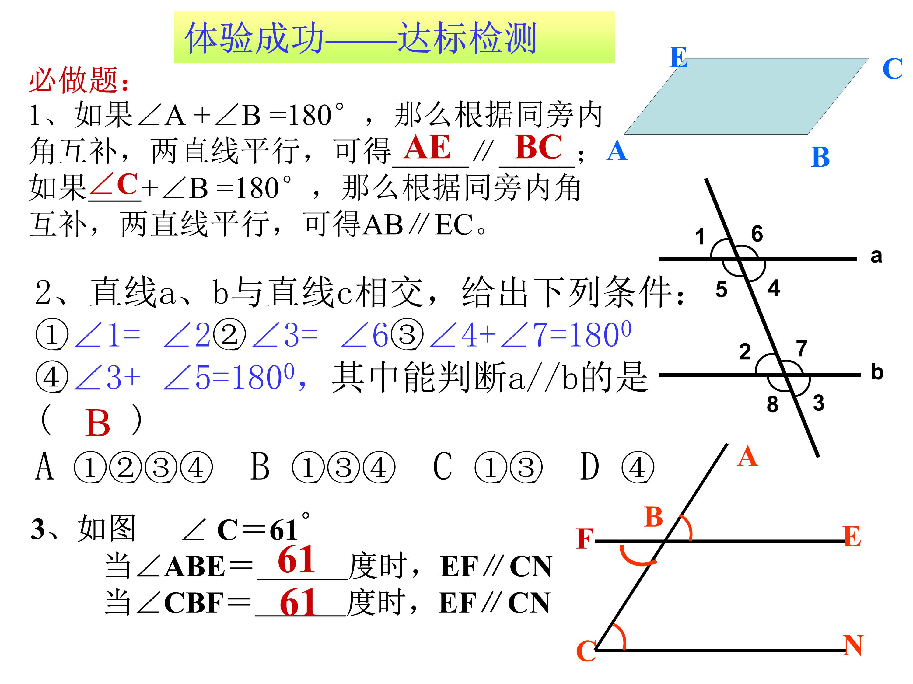 数学平行线的判定与性质思维导图,数学思维导图5乘6