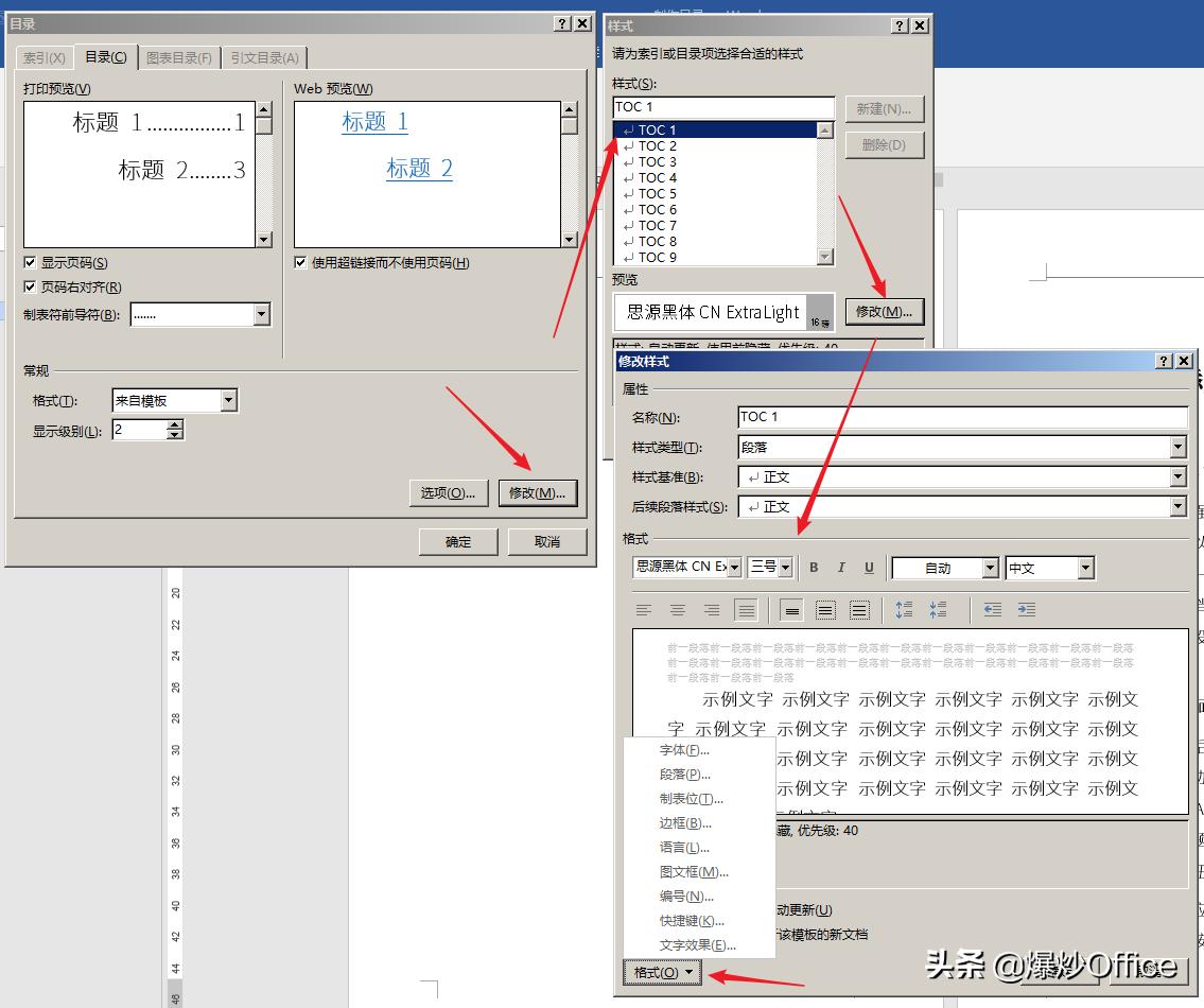 word文档怎么设置目录和内容对应,word文档目录只需要部分怎么设置