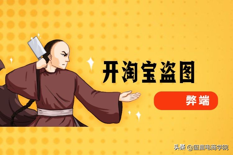 淘宝上下载的图片修改后算盗图吗,做淘宝店如何解决图片盗图问题