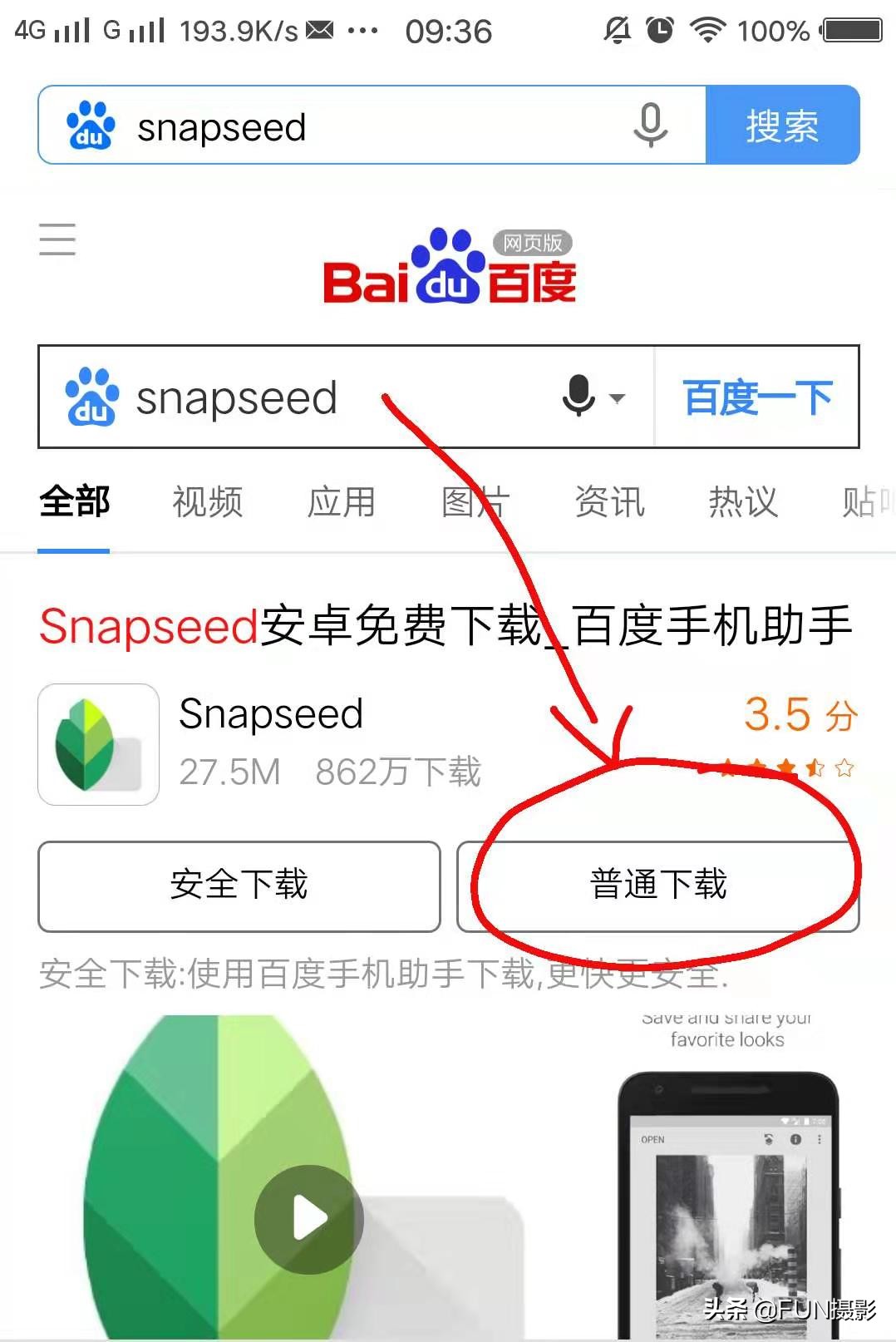 手机修图APPSnapseed软件的两大客户端*载下**方法