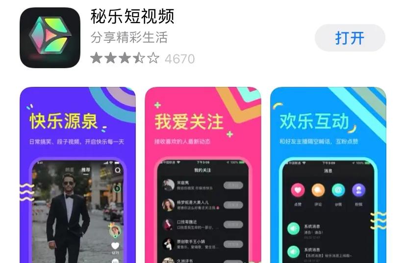 秘乐版本更新,秘乐怎么刷礼物