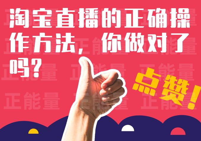 淘宝直播的技巧和方法新手,淘宝直播如何从零基础开始