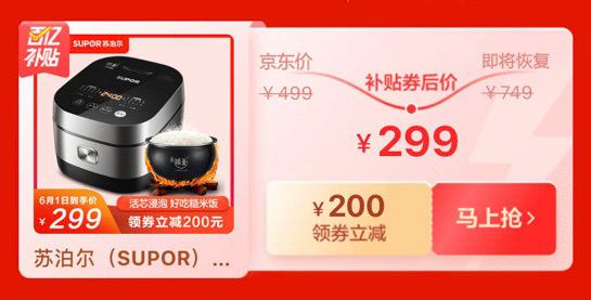 京东618和百亿补贴哪个划算,京东618跟百亿补贴哪个便宜