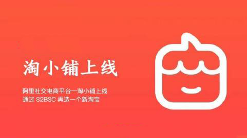 淘小铺开店招商,淘小铺怎么入驻开通