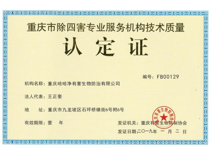 重庆灭鼠公司十大排名,重庆工厂灭鼠公司