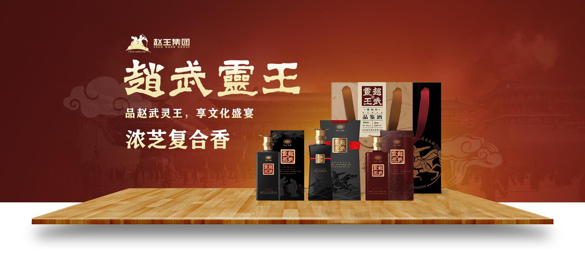 邯郸十大特产酒,邯郸赵武灵王酒价格表