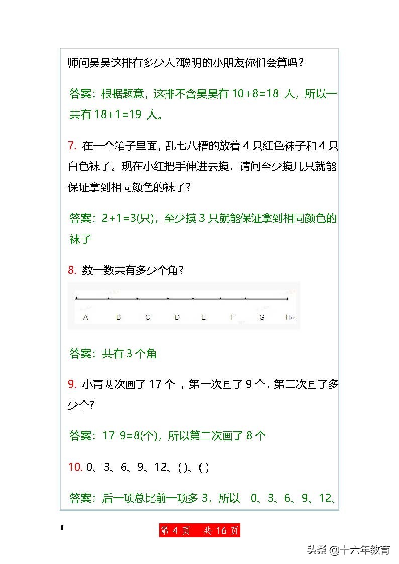 小学数学奥赛100题三年级,小学数学奥赛100题四年级