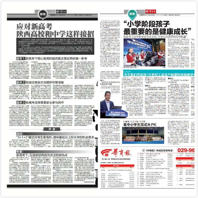 这一年,和华商一起感受西安教育不断上升的温度