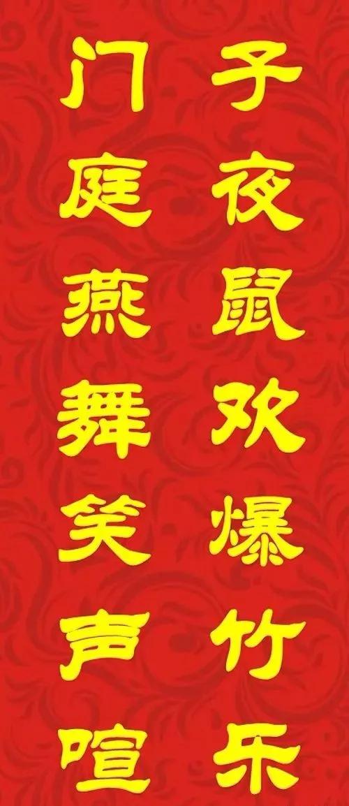 2020鼠年张迁碑专用春联经典10副,2020最全面最正宗的各体鼠年春联